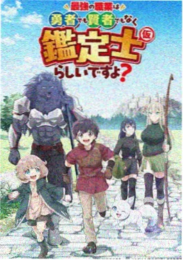 歪歪动漫雪山冒险新番雪线以北海报