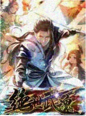 歪歪动漫画师竞技综艺海报